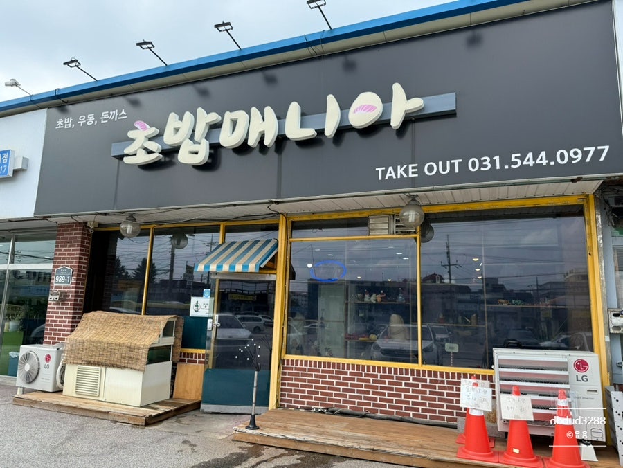 초밥매니아 사진 2