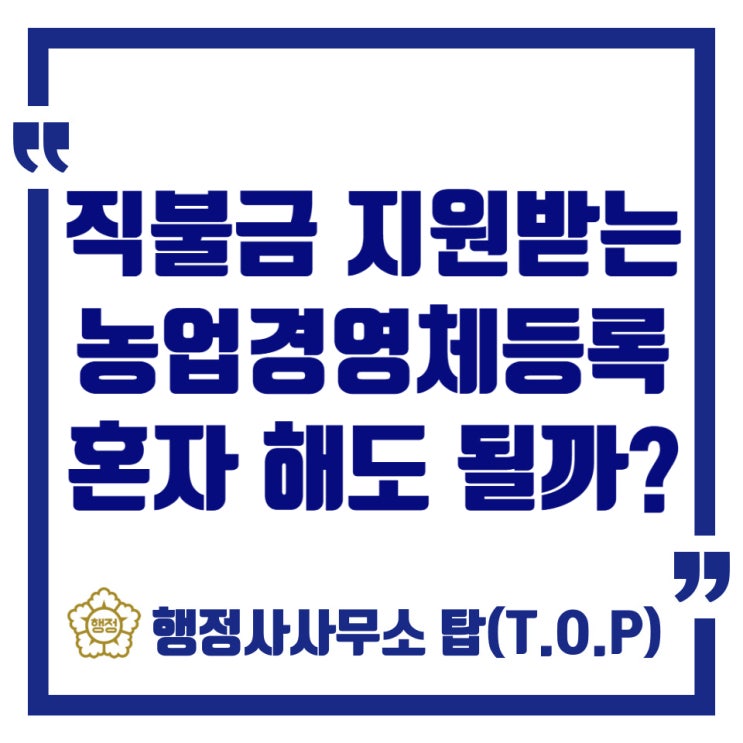  농업경영체 등록 방법 절차,서류 한번에 보기, 충북 청주