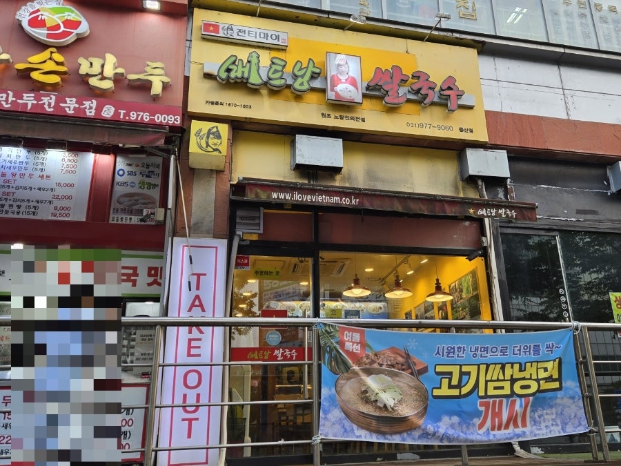 전티마이베트남쌀국수 중산점 사진 1
