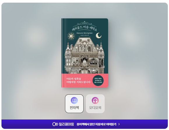 메리 골드 마음세탁소 소개 및 후기