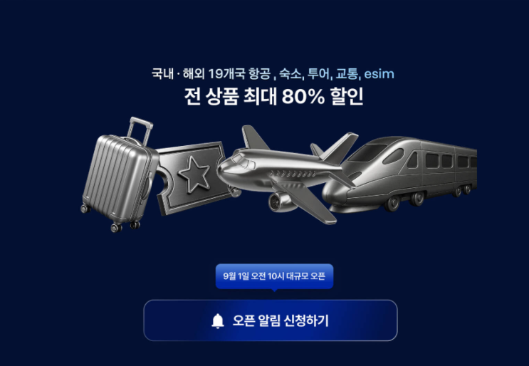 마이리얼트립특가, 국내호캉스 찐후기
