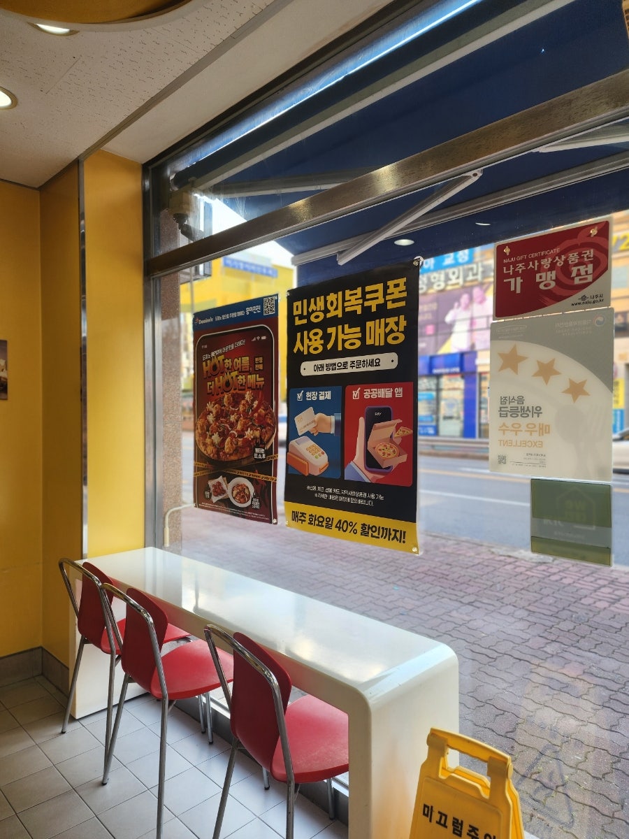도미노피자 나주점 사진 5