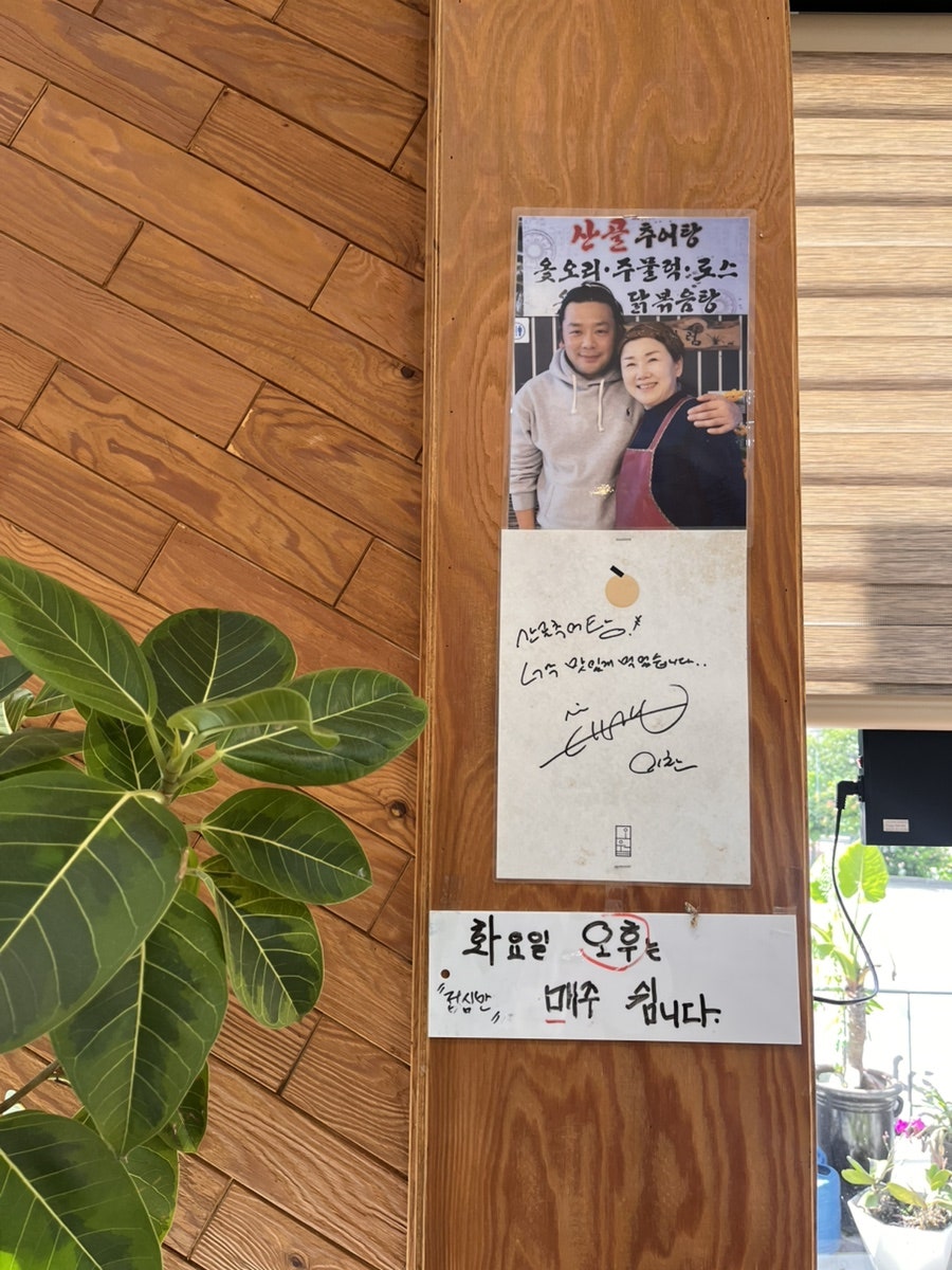 산골추어탕 사진 2