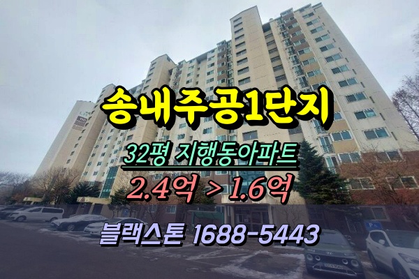  동두천송내주공1단지 경매 32평 [2025타경70374]