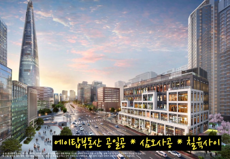  잠실 르엘아파트 송파구청 사거리 단지 내 상가 분양가