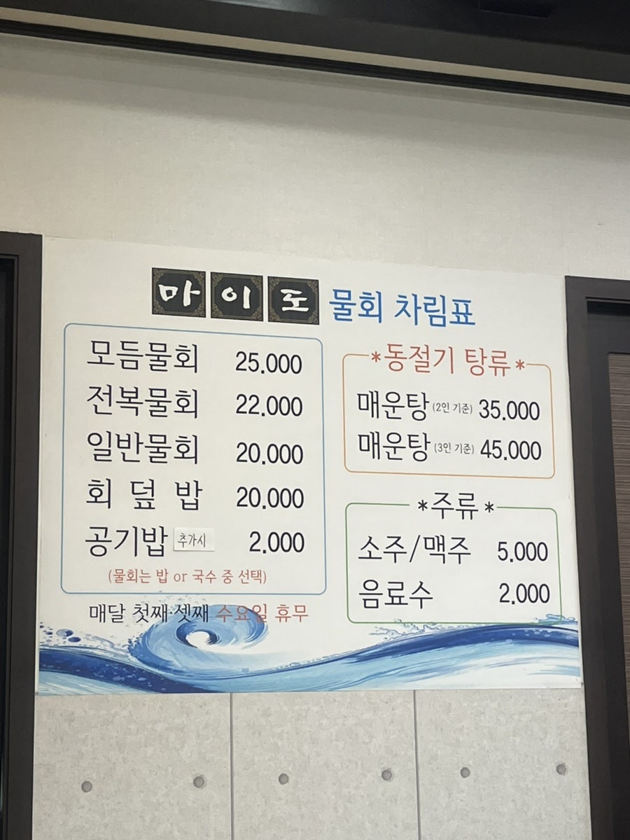 마이도물회전문점 사진 6