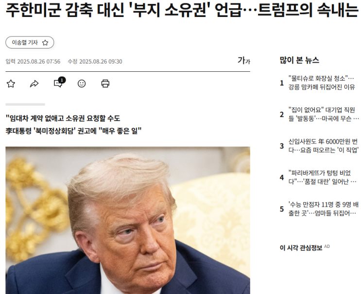 <b>트럼프</b>의 3시간 전 폭탄글)숙청·혁명)이재명 정상회담 총정리