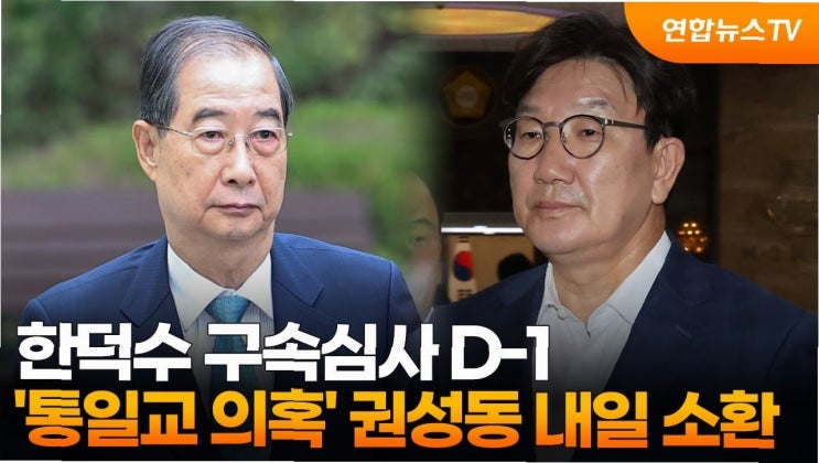 <b>권성동</b> 의원 출국 금지: 김건희... 위반 혐의로 소환 <b>조사</b>
