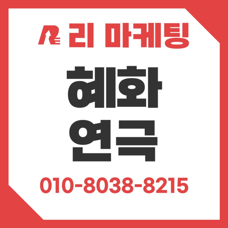  서울 혜화 뮤지컬 연극 내돈내산 후기 (+위치 및 티켓 할인 정보까지!)