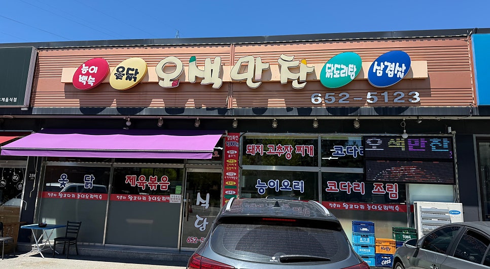 오색만찬 사진 1