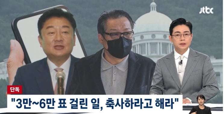 <b>통일교</b> 진성당원 3~6만명 <b>김기현</b> 대표 밀어 겨우 '장관... 