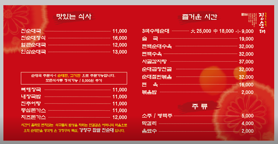 강창구찹쌀진순대 양재역점 사진 2