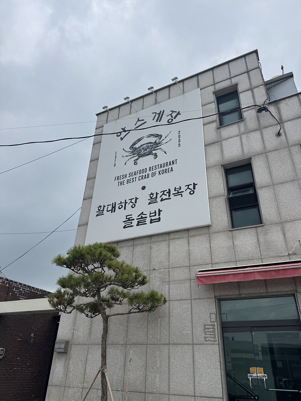 안스게장 이천점 사진 1