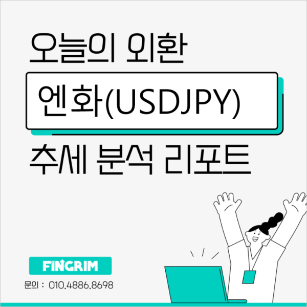 엔화 리포트: 잭슨홀 재평가, <b>트럼프 연준 이사 해임</b>