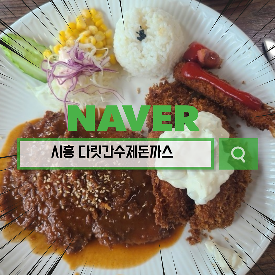 다릿간수제돈까스 사진 1