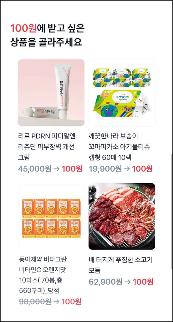  토스 100원 상품뽑기(소고기모듬 등)추첨_08.26