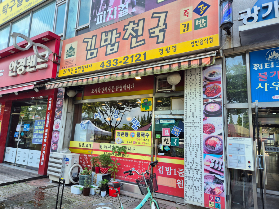 김밥천국 정왕점 사진 2