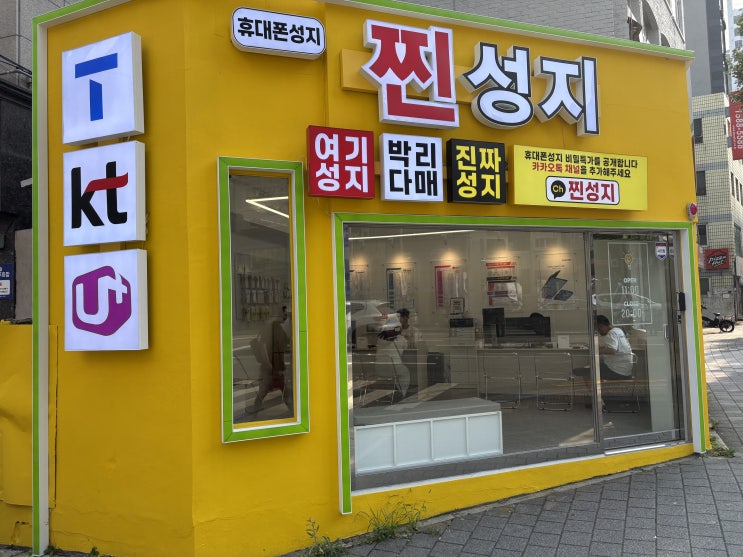  대연동 휴대폰 성지 단통법 폐지 S25울트라 실패없는 구매 방법