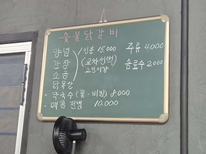햇고을참숯불닭갈비 사진 3