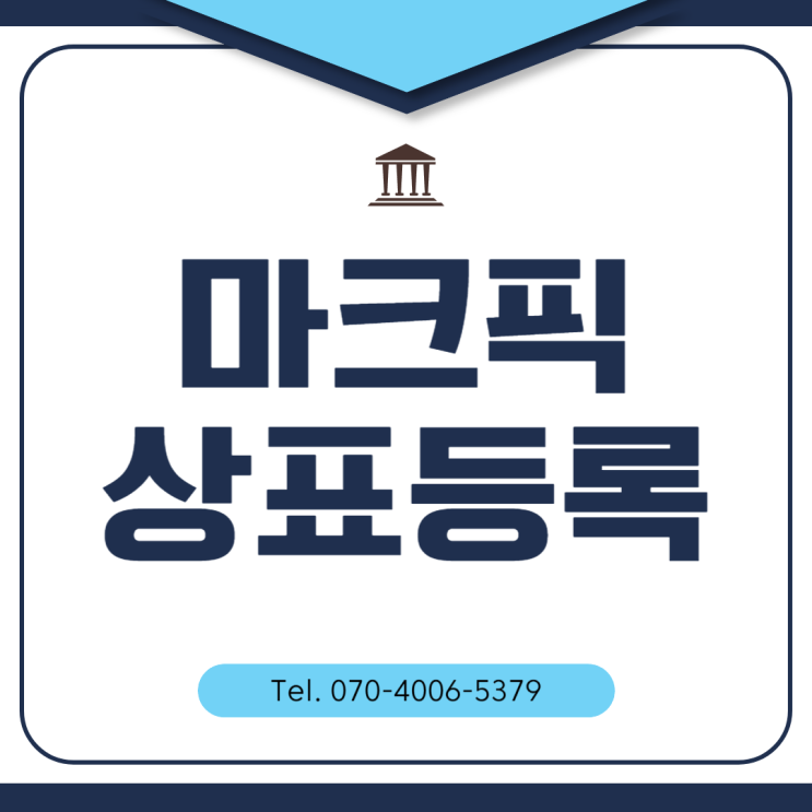  배민 상표권 침해, 내 가게 이름 빼앗기기 전에 꼭 알아야 할 상표 등록 전략