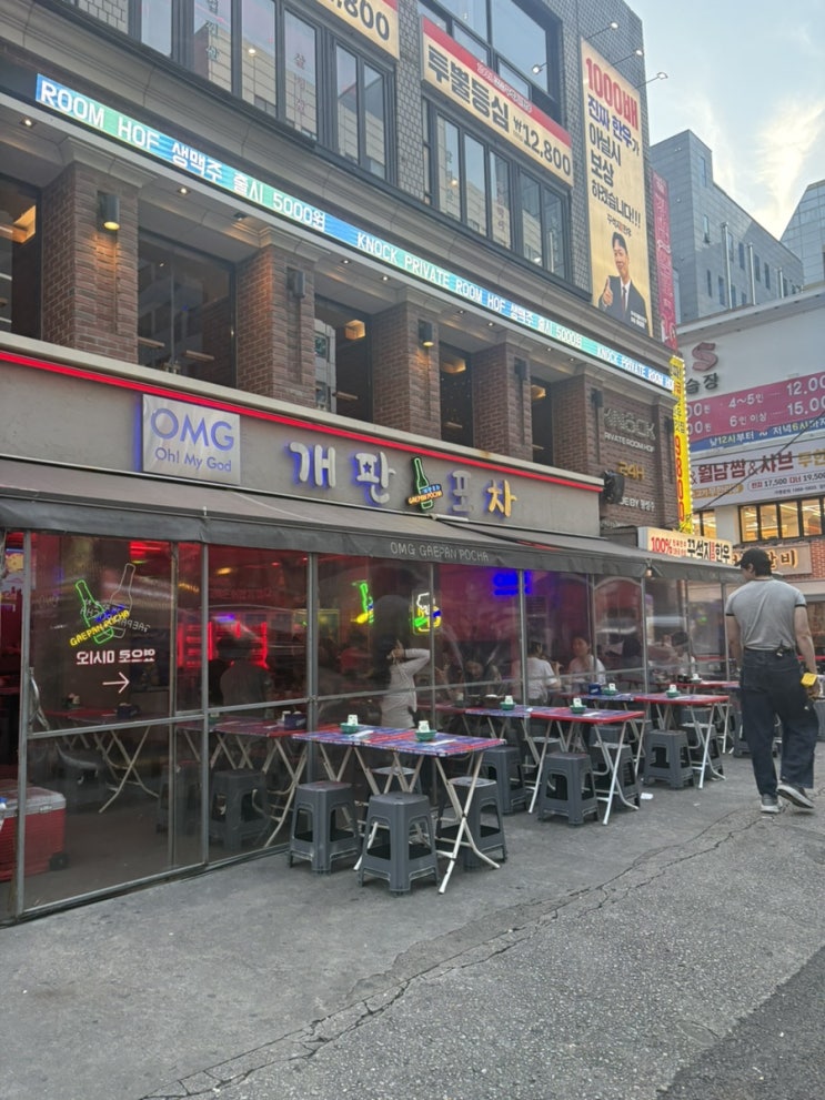  강남 핫한술집 헌팅포차 개판포차 추천