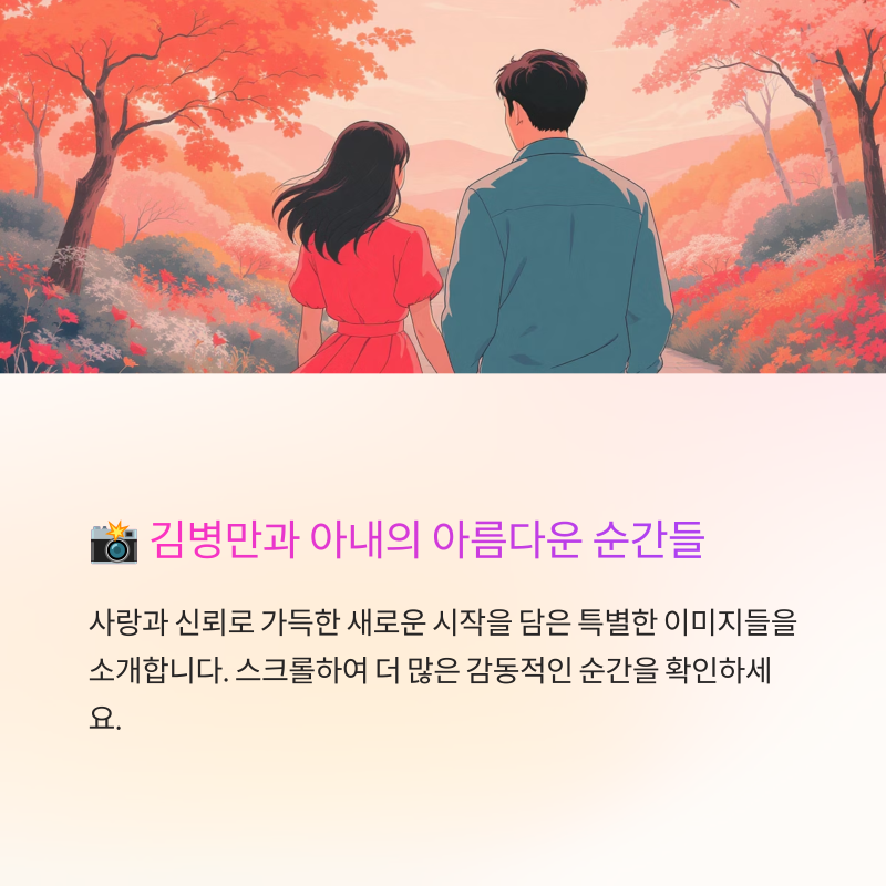김병만 재혼, 미모의 김병만 아내 최초 공개! "눈물 고백"