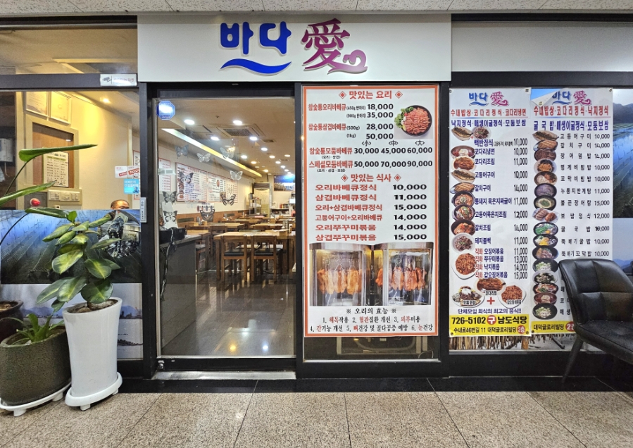 바다애 직영점 사진 2