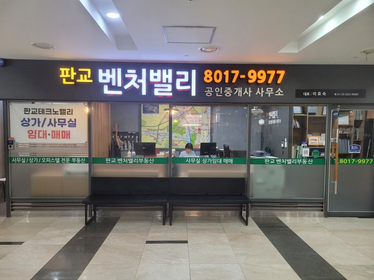  판교사무실매매.분당사무실매매 핵심 정보/투자.상권.시세 총정리