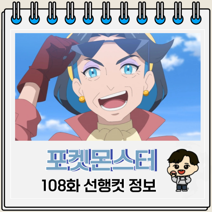  포켓몬스터 2023 108화 다이애나 메가볼티지