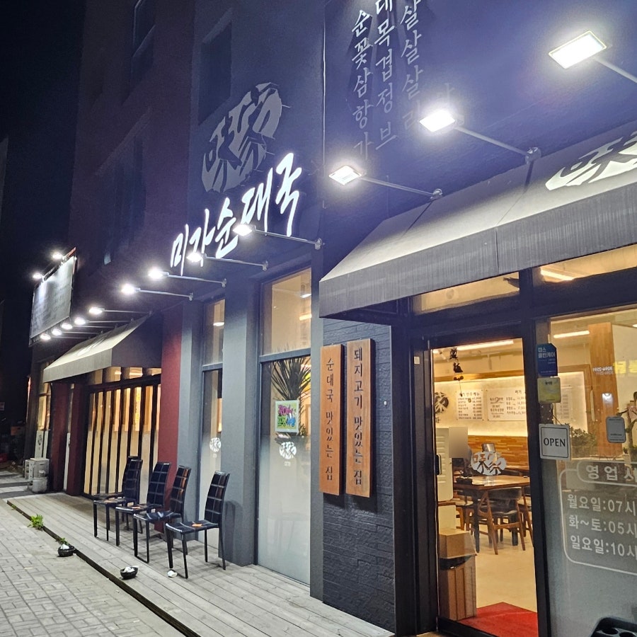 미가순대국 사진 1