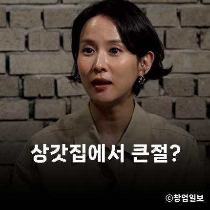 <b>조여정</b> ‘<b>상갓집 큰절</b>’ 해프닝 직접 <b>해명</b>…송은이 반응은... 