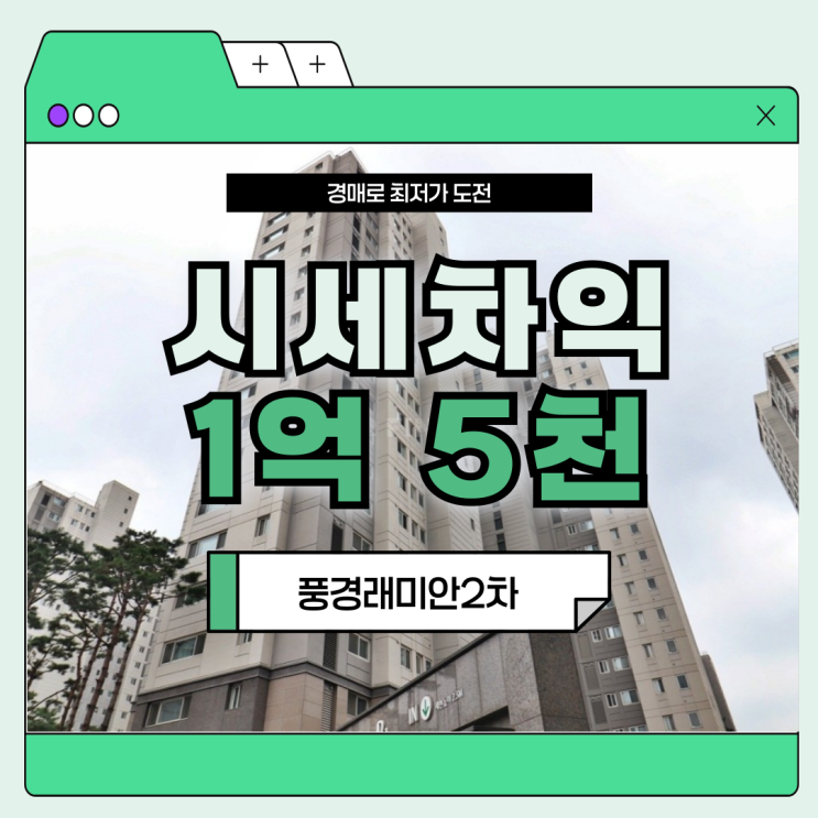  김포아파트매매 풍경마을 래미안2차 경매 정보