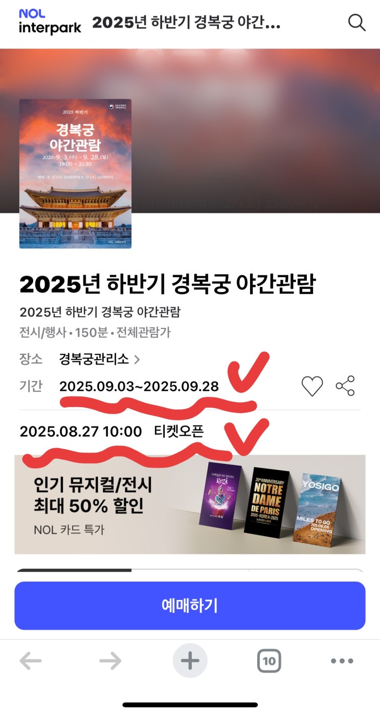  [사이버 보부상 92호 보따리] 가을 밤 서울 데이트 코스를 찾는 당신이라면 놓치면 손해! 2025년 하반기 경복궁 야간관람 3천원의 행복, 한정 티켓 정보 바로 확인하기