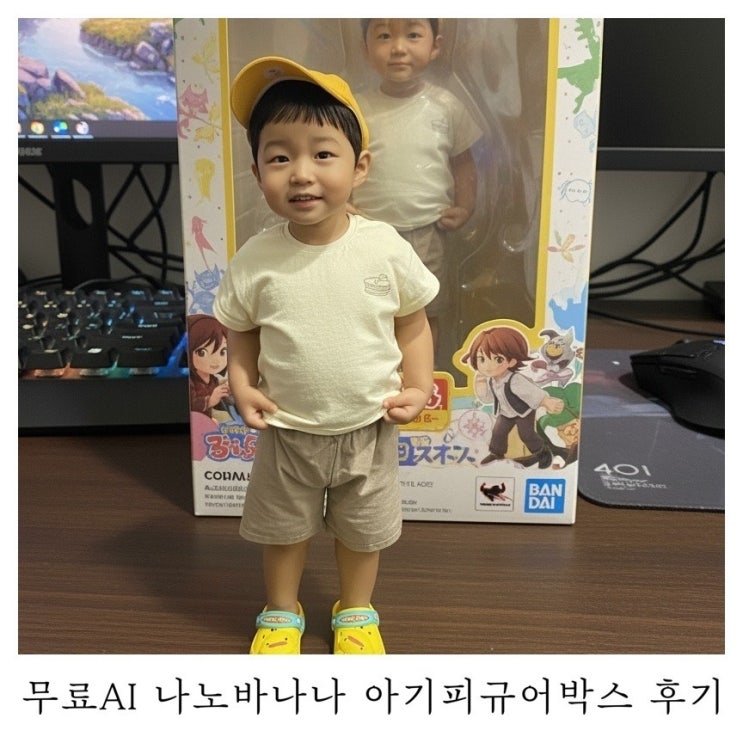  [AI 아기피규어]무료로 만드는 아기 피규어 박스