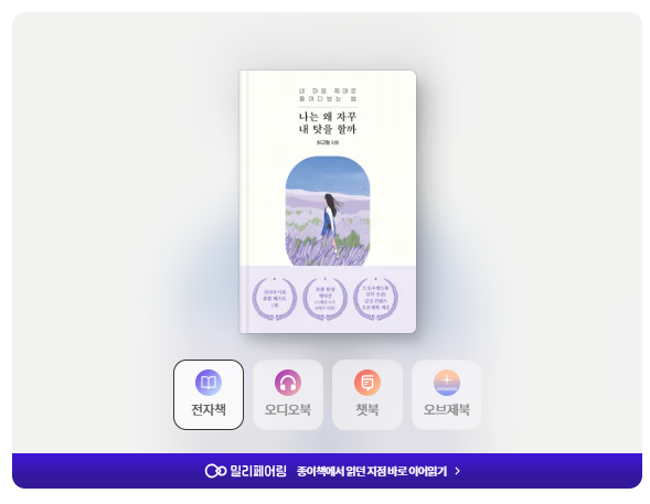  '나는 왜 자꾸 내 탓을 할까' 후기 및 소개