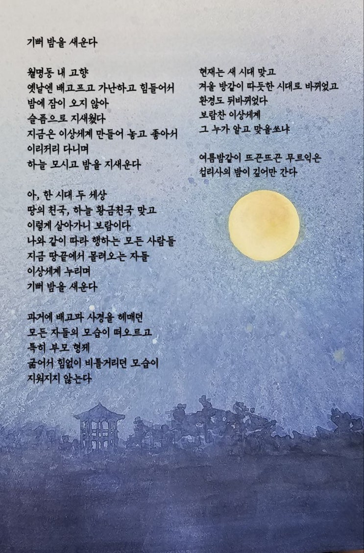 jms 정명석목사 영감의시 ㅡ 기뻐 밤을 새운다
