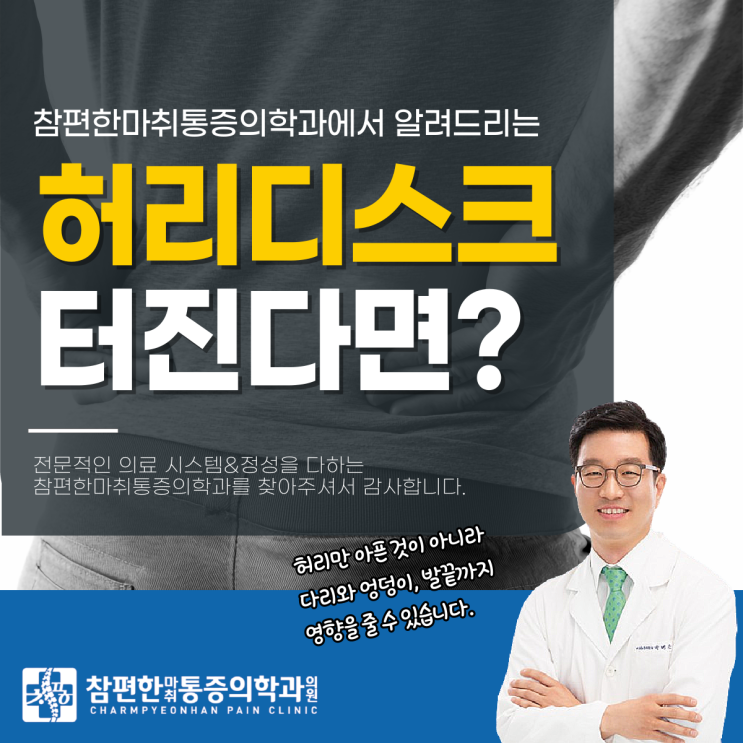  대화역 근처 정형외과 허리디스크 터지면 통증, 전조 신호는?