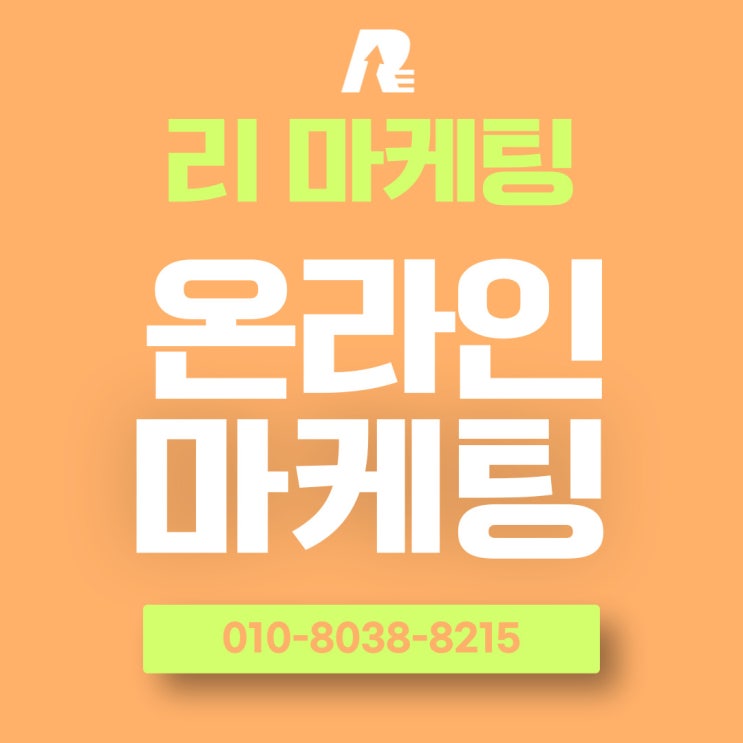  온라인마케팅 종류 알맞게 선정하는 방법