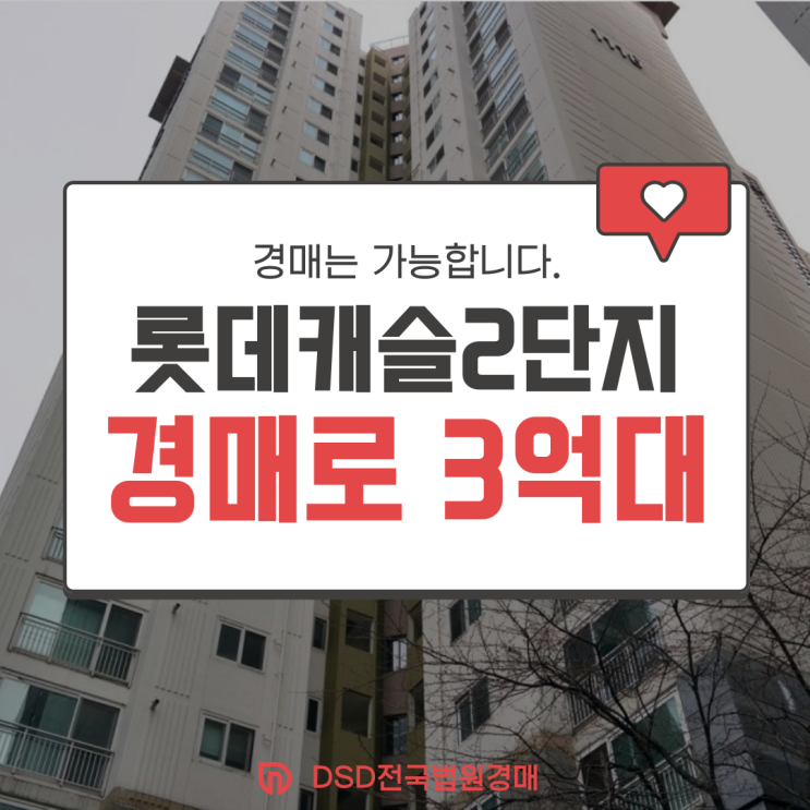  인천아파트경매물건 구월 롯데캐슬 2단지 GTX-B 수혜 단지?