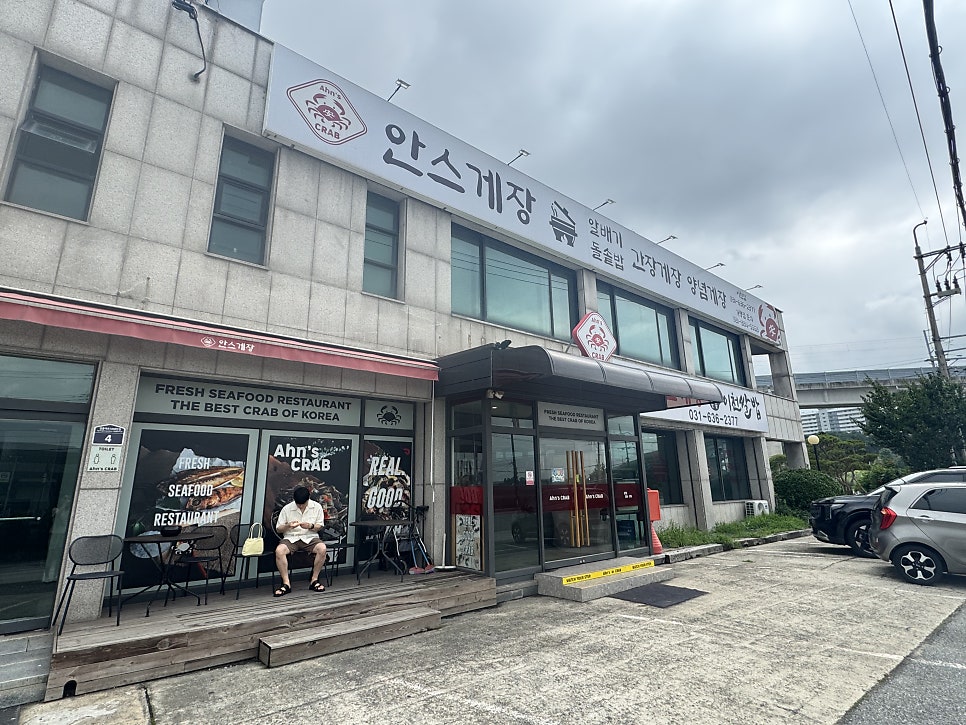 안스게장 이천점 사진 2