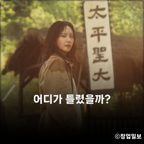 ‘<b>폭군의 셰프</b>’ 한자 오류 표기 논란... 제작진 공식 사과