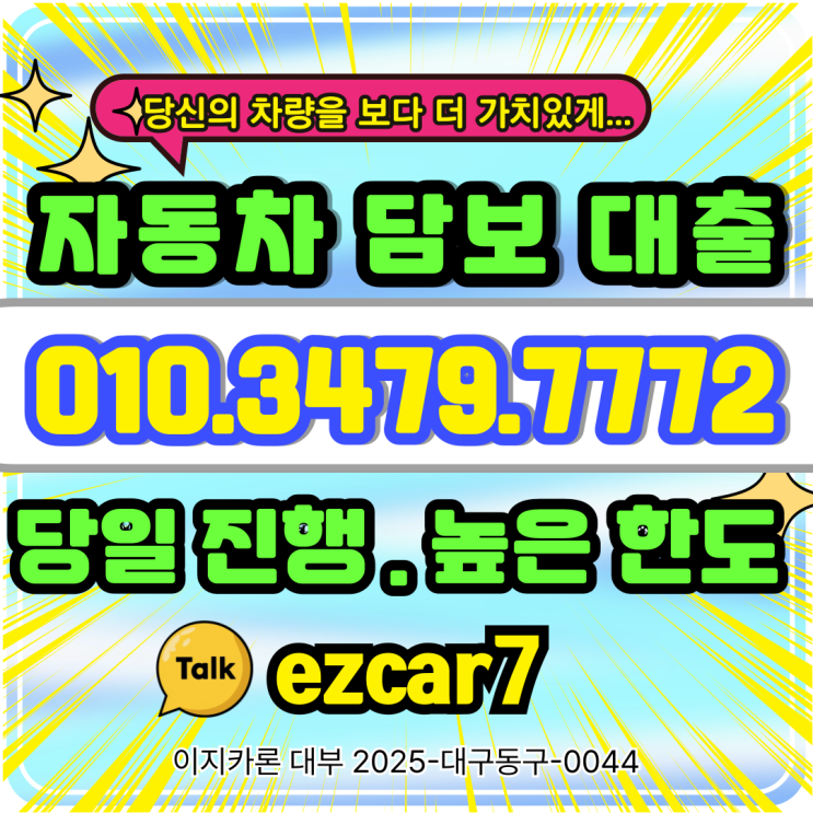  김포파주자동차대출 차량입고 담보 전당포 승인 후기