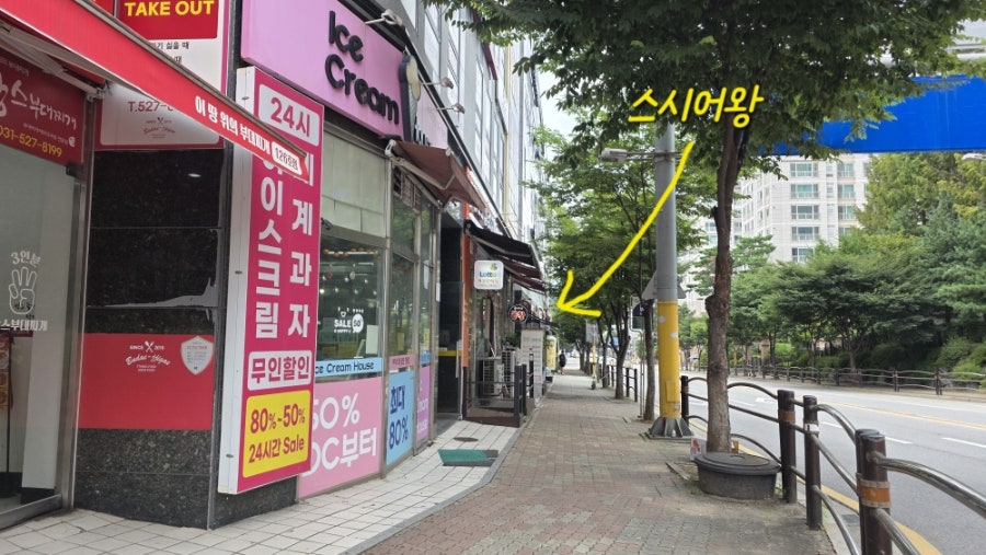 스시어왕 사진 2