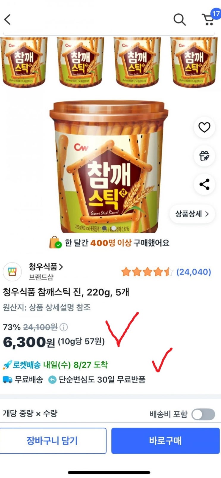  [사이버 보부상 91-a 보따리] 바삭한 간식 찾는 당신이라면 놓치면 손해! 청우식품 참깨스틱 진 역대급 핫딜, 한정 수량 정보 바로 확인하기