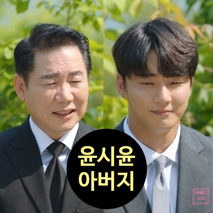  윤시윤 아빠 정체 곧 밝힌다! 아버지 밝히지 못한 이유 충격