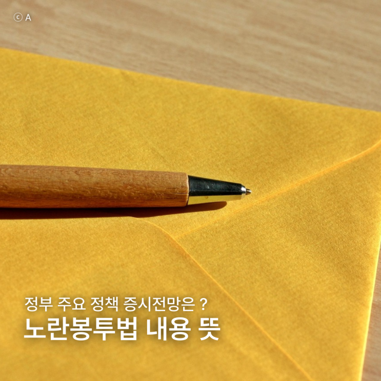  노란봉투법 내용 뜻 증시 외국인매도 수혜기업