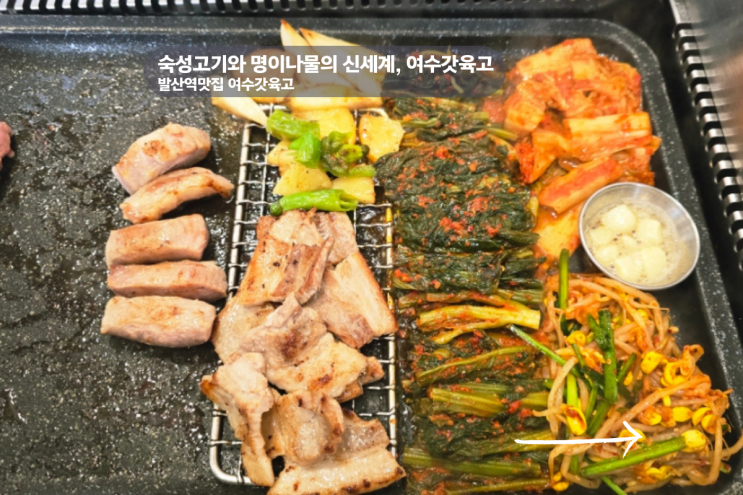  강서구 발산역맛집 추천, 숙성고기와 밑반찬까지 완벽
