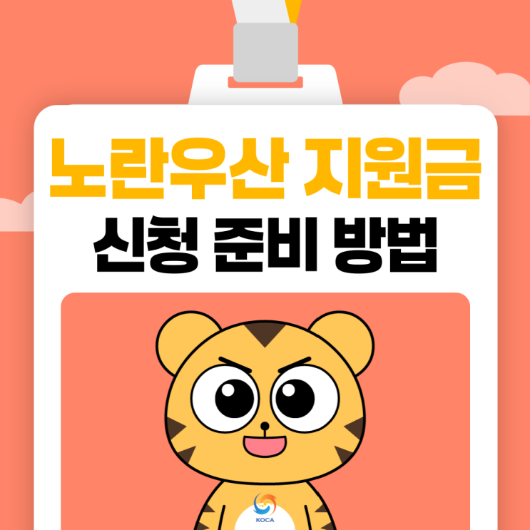 새출발기금 노란우산 공제, 소상공인 도약지원금 10만원 받는 방법