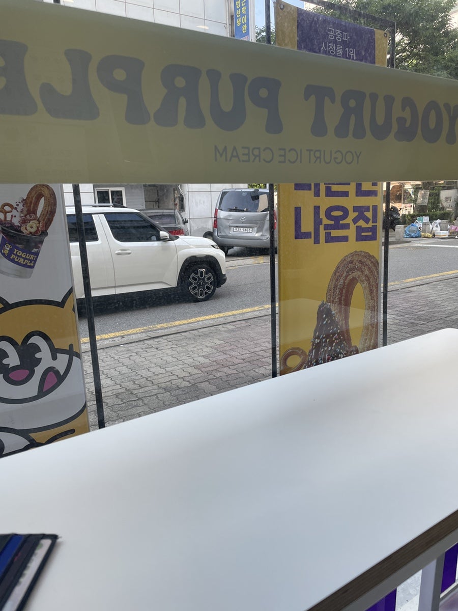 요거트퍼플 사진 3