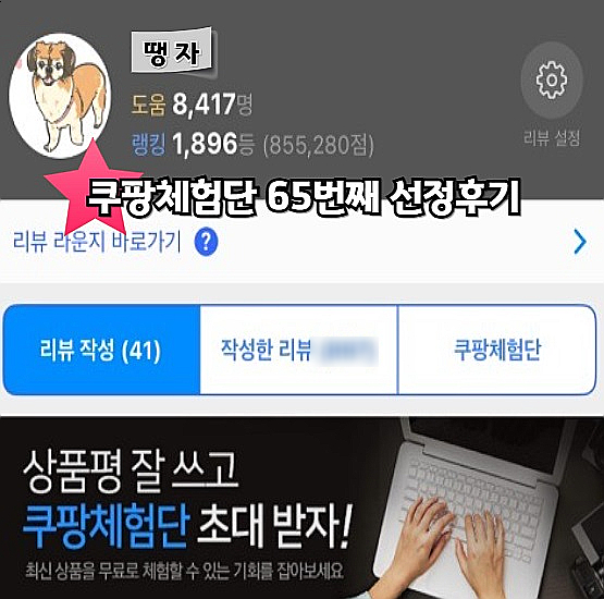  쿠팡체험단 2번연속 프레시 제품 선정 65번째 후기
